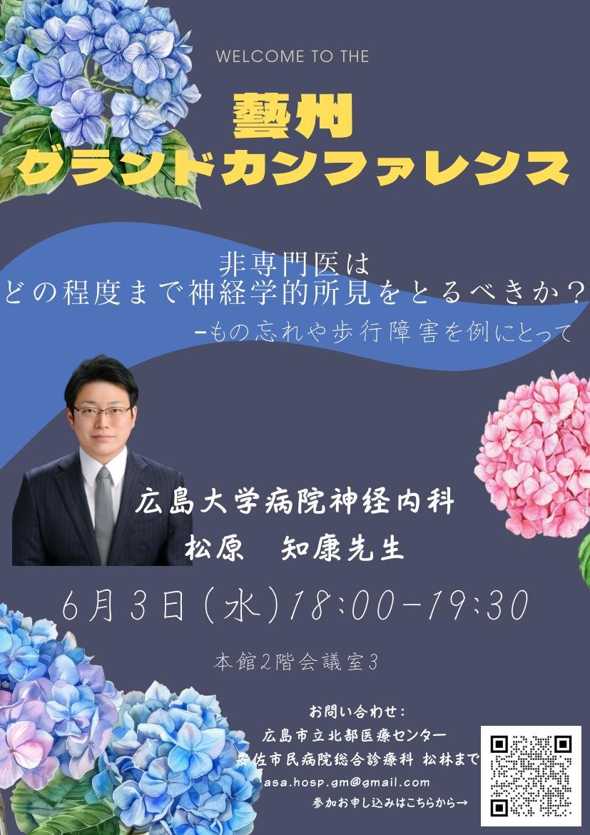 2026年6月 藝州グランドカンファレンスポスター1.jpg