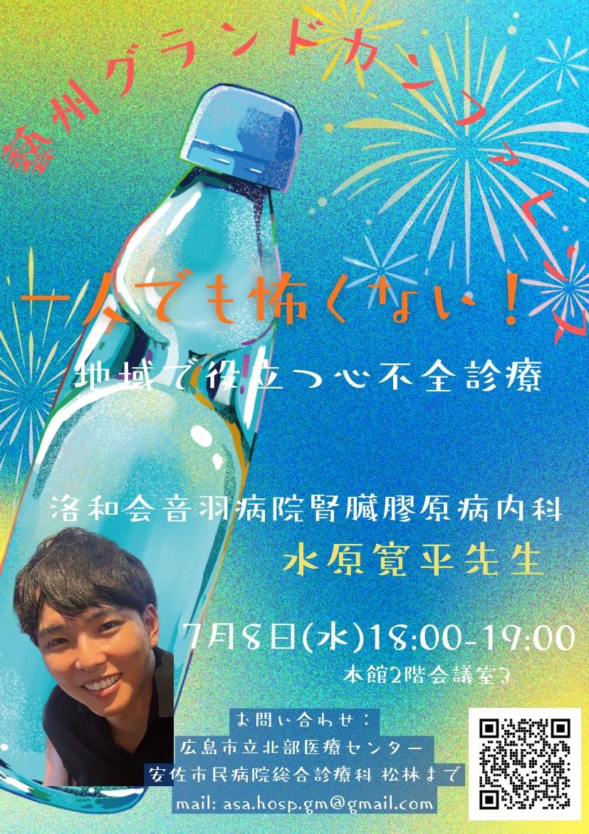 2026年7月 藝州グランドカンファレンスポスター1.jpg