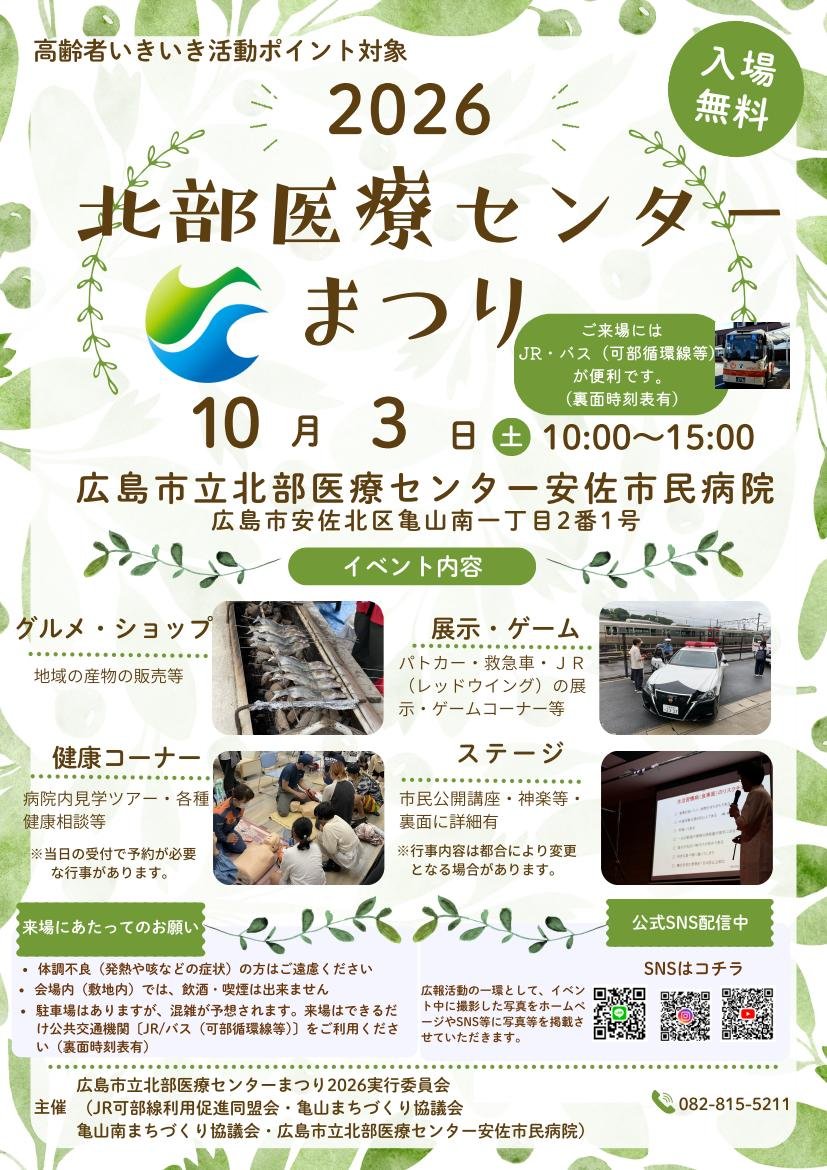 2026　チラシ(2026.7.31現在）1.jpg