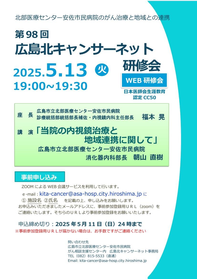 第98回研修会のお知らせ（HP用）1.jpg