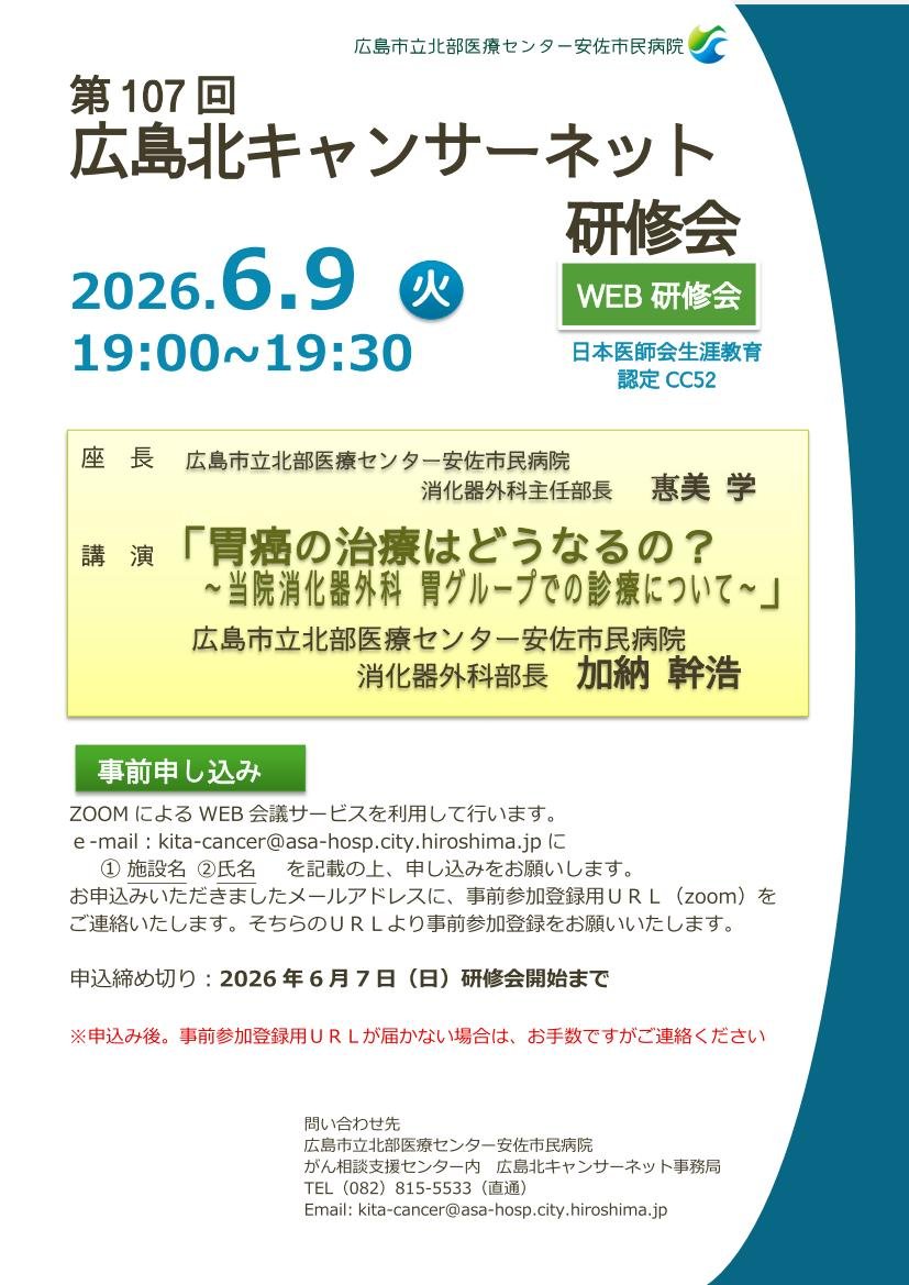 第107回キャンサーネット研修会1.jpg