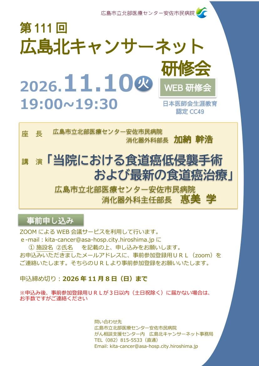 第111回研修会のお知らせ（ＨＰ 用）1.jpg