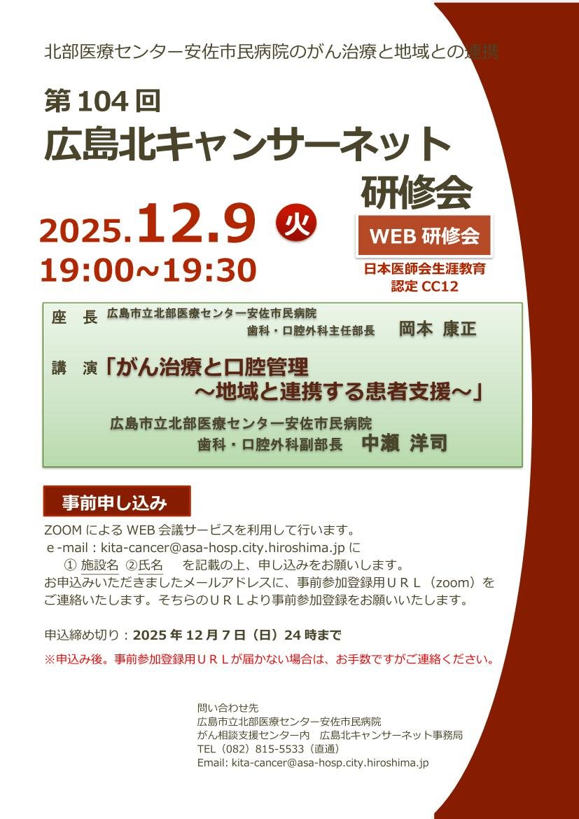 第104回研修会のお知らせ（ＨＰ用）1.jpg