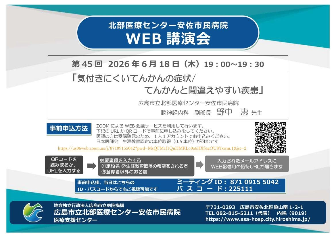 第45回WEB講演会ちらし1.jpg