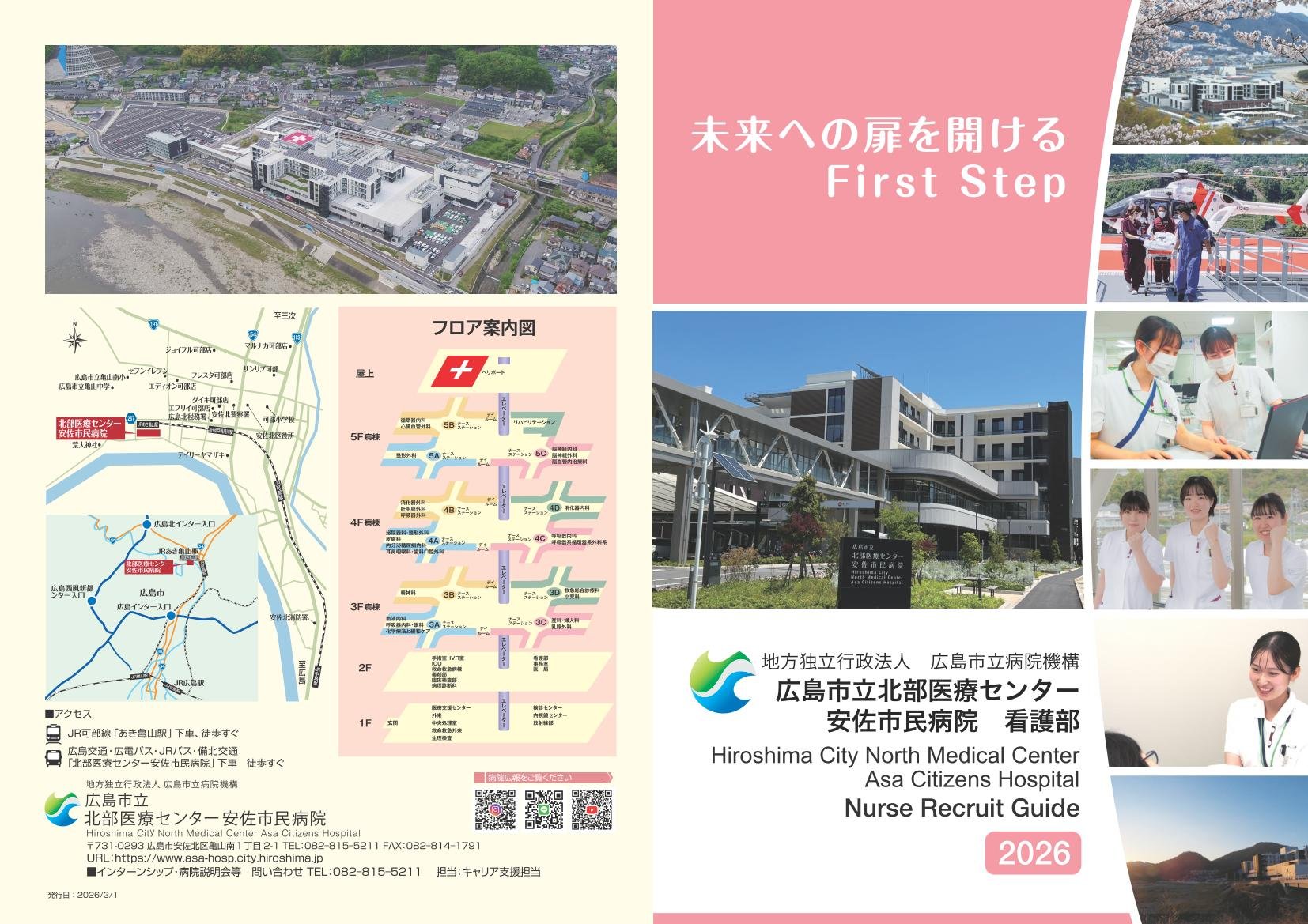 2026年度北部医療センター看護部パンフレット+1.jpg