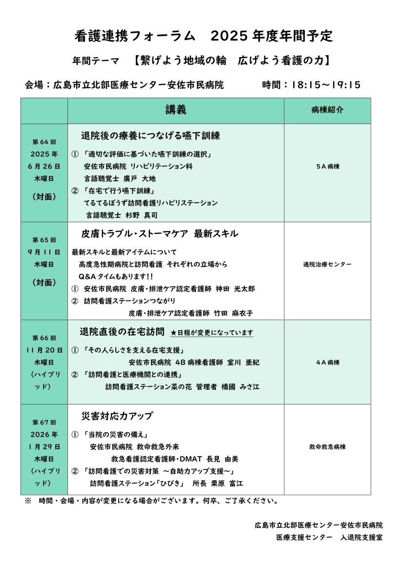 看護連携フォーラム年間予定2025+1.jpg