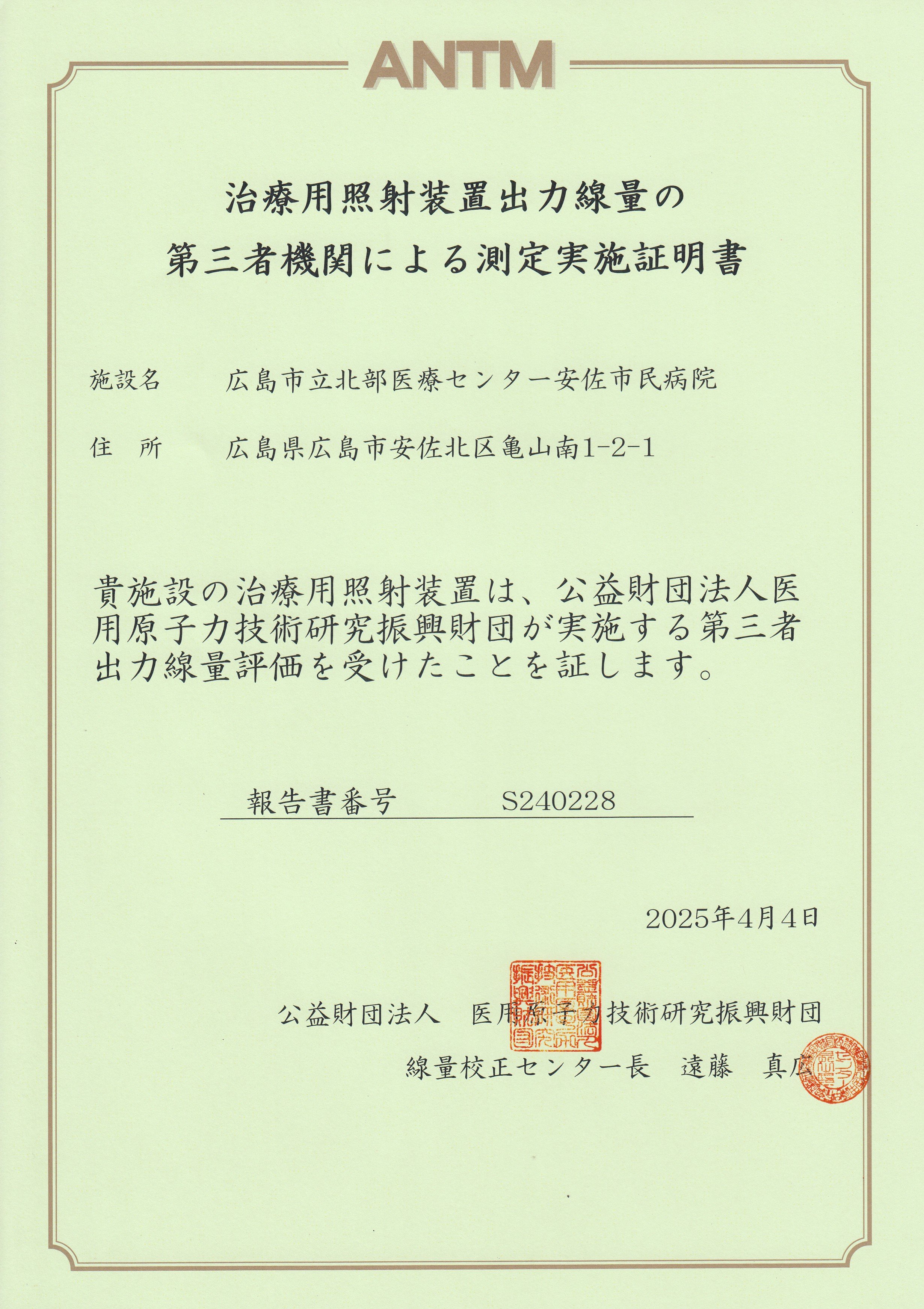 第三者測定実施証明書20260404.jpg